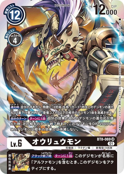 画像1: オウリュウモン［SR］ (1)