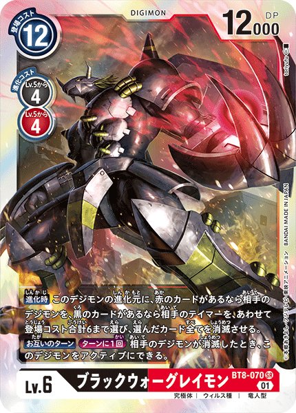 画像1: ブラックウォーグレイモン［SR］ (1)