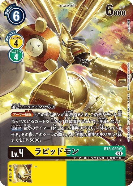画像1: ラピッドモン［SR/パラレル］ (1)