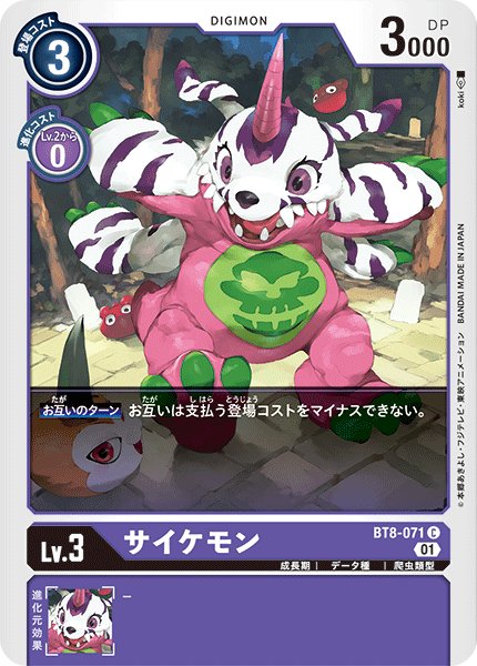 画像1: サイケモン［C］ (1)