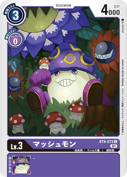 画像1: マッシュモン［C］ (1)