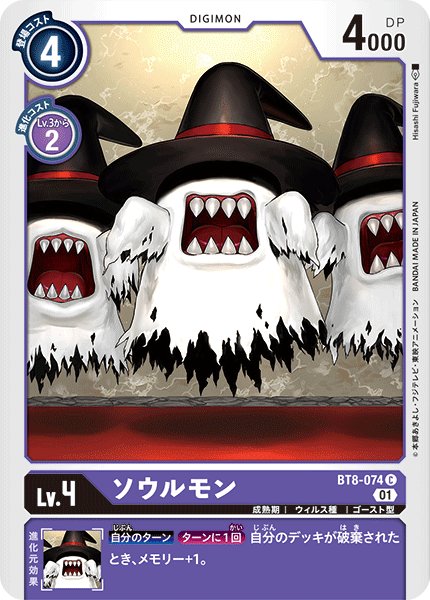 画像1: ソウルモン［C］ (1)