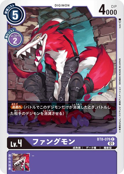 画像1: ファングモン［C］ (1)