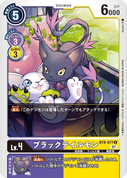 画像1: ブラックテイルモン［U］ (1)