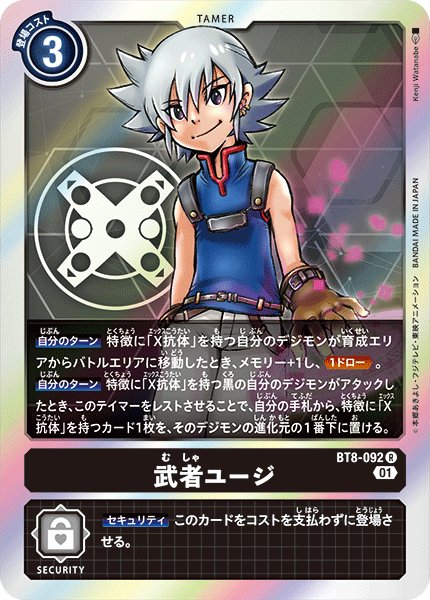 画像1: 武者ユージ［R］ (1)