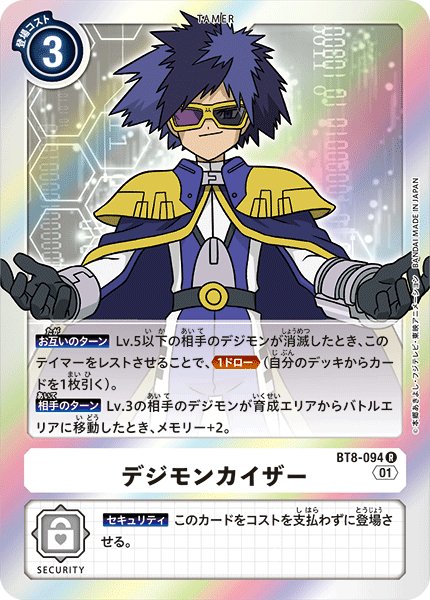 画像1: デジモンカイザー［R］ (1)
