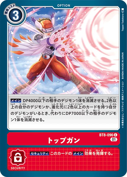 画像1: トップガン［C］ (1)