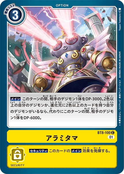 画像1: アラミタマ［C］ (1)