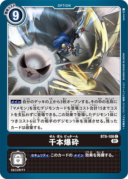 画像1: 千本爆砕［C］ (1)