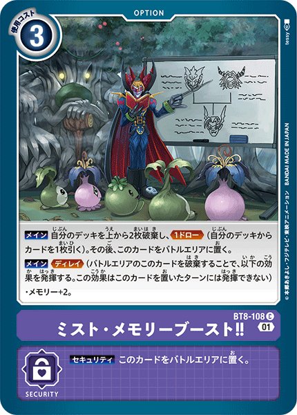 画像1: ミスト・メモリーブースト!!［C］ (1)