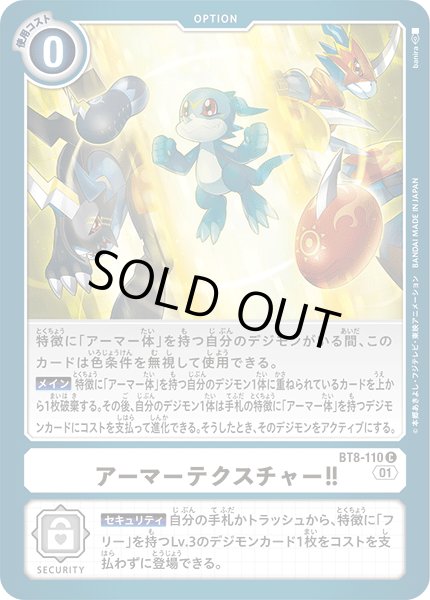画像1: アーマーテクスチャー!!［U］ (1)