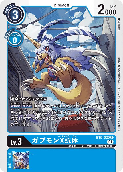 画像1: ガブモンX抗体［U］ (1)