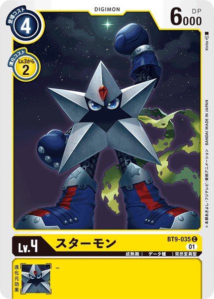 画像1: スターモン［C］ (1)