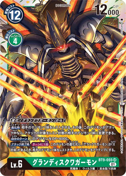 画像1: グランディスクワガーモン［SR］ (1)