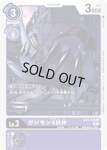 画像1: ガジモンX抗体［C］ (1)