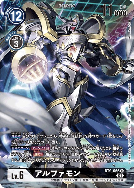 画像1: アルファモン［R/パラレル］ (1)
