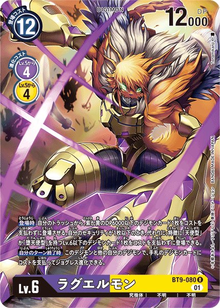 画像1: ラグエルモン［R/パラレル］ (1)