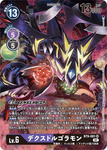画像1: デクスドルゴラモン［SR/パラレル］ (1)