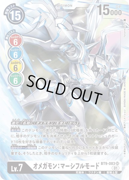 画像1: オメガモン:マーシフルモード［SR］ (1)