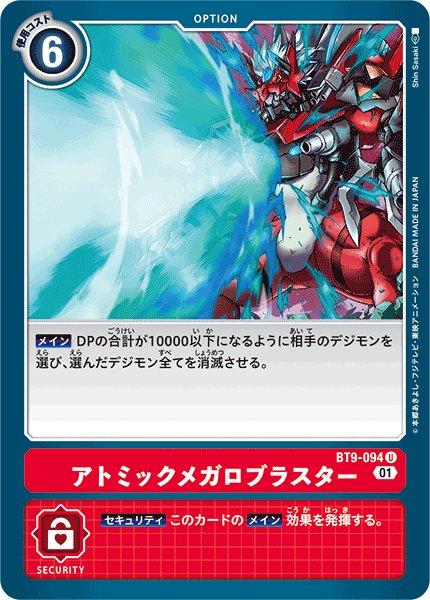 画像1: アトミックメガロブラスター［U］ (1)