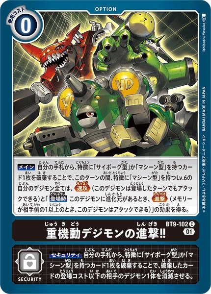 画像1: 重機動デジモンの進撃!!［C］ (1)