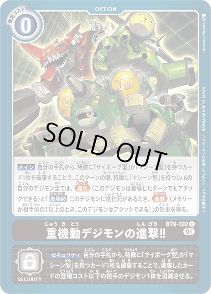画像1: 重機動デジモンの進撃!!［C］ (1)