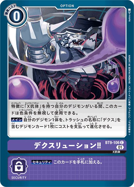 画像1: デクスリューション!!［C］ (1)