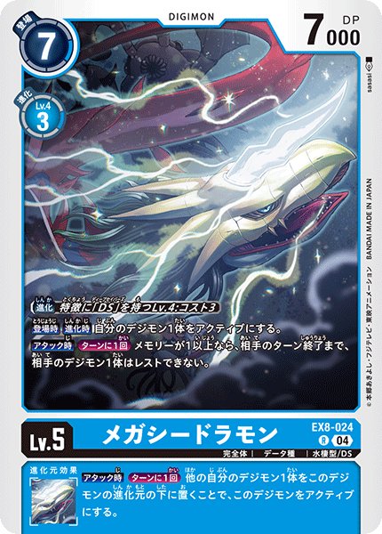 画像1: メガシードラモン［R］ (1)