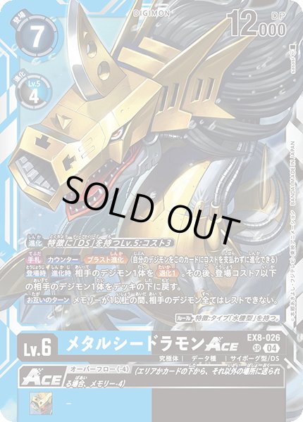 画像1: メタルシードラモンACE［SR］ (1)