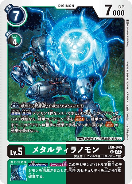 画像1: メタルティラノモン［U］ (1)