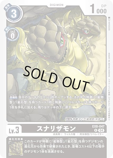 画像1: スナリザモン［R］ (1)