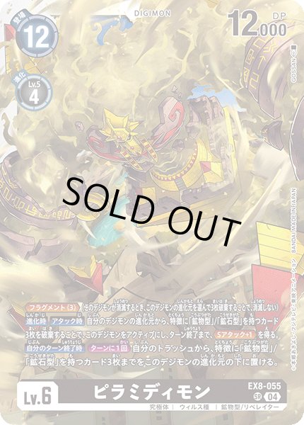 画像1: ピラミディモン［SR］ (1)