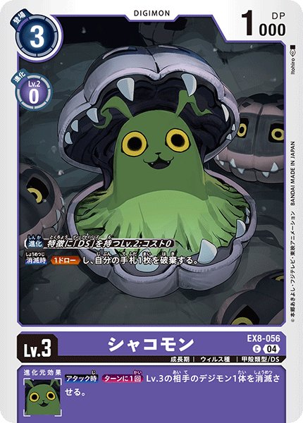 画像1: シャコモン［C］ (1)