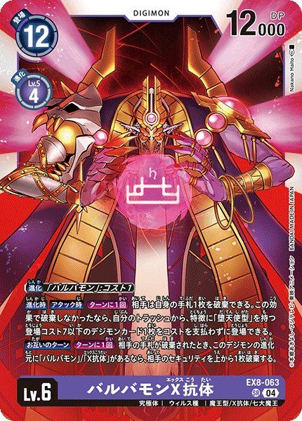 画像1: バルバモンX抗体［SR］ (1)