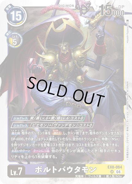 画像1: ボルトバウタモン［SR］ (1)