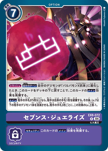画像1: ゼブンス・ジュエライズ［R］ (1)