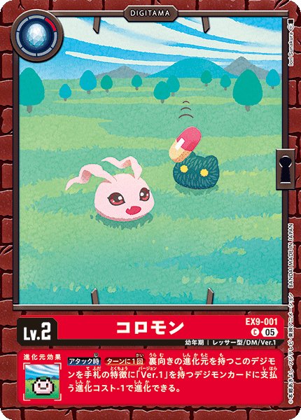 画像1: コロモン［C］ (1)