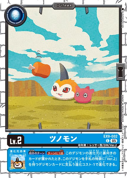 画像1: ツノモン［C］ (1)