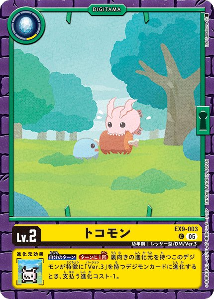 画像1: トコモン［C］ (1)