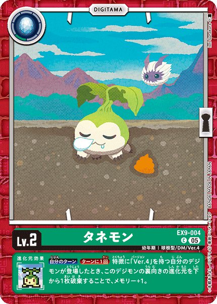 画像1: タネモン［C］ (1)