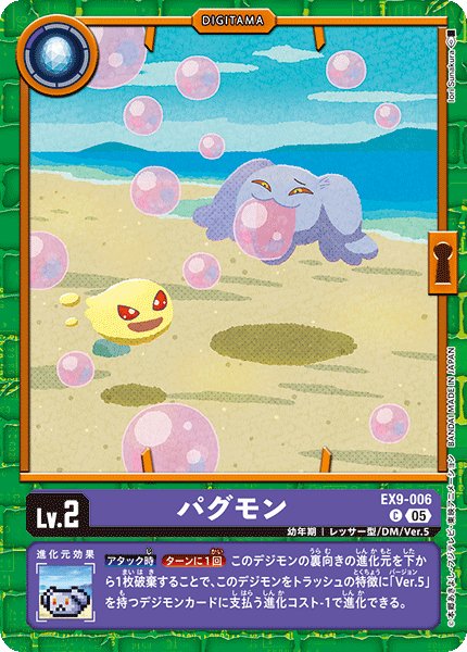 画像1: パグモン［C］ (1)