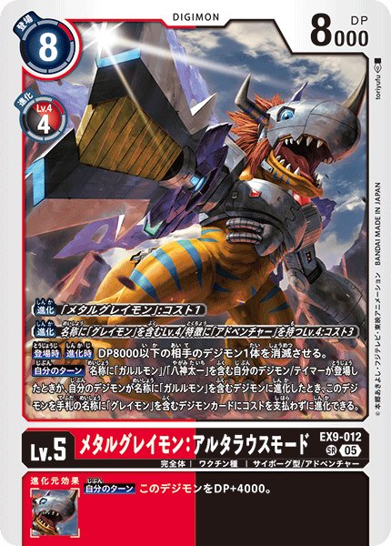 画像1: メタルグレイモン:アルタラウスモード［SR］ (1)