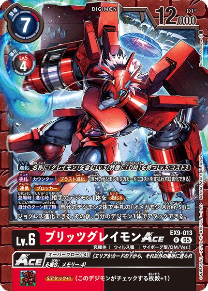 画像1: ブリッツグレイモンACE［R］ (1)