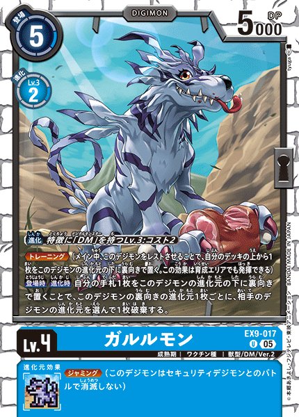 画像1: ガルルモン［U］ (1)