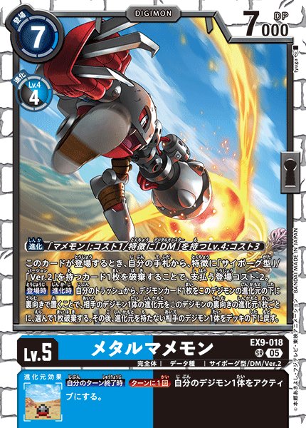画像1: メタルマメモン［SR］ (1)