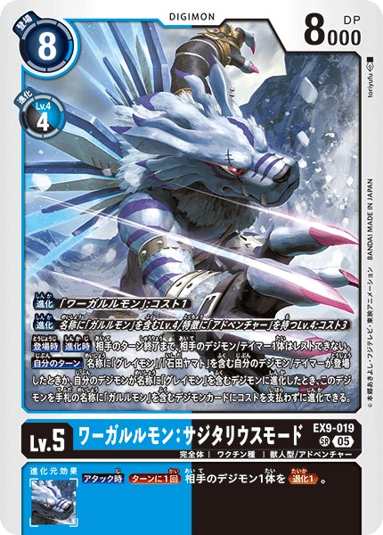 画像1: ワーガルルモン:サジタリウスモード［SR］ (1)