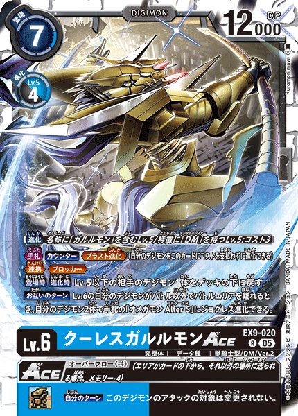 画像1: クーレスガルルモンACE［R］ (1)