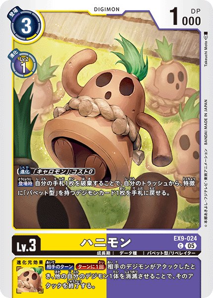 画像1: ハニモン［C］ (1)