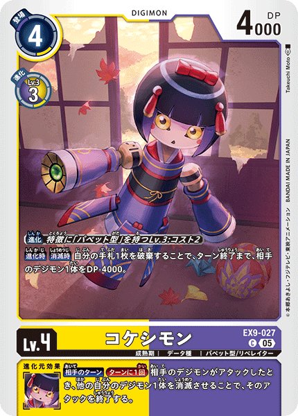 画像1: コケシモン［C］ (1)