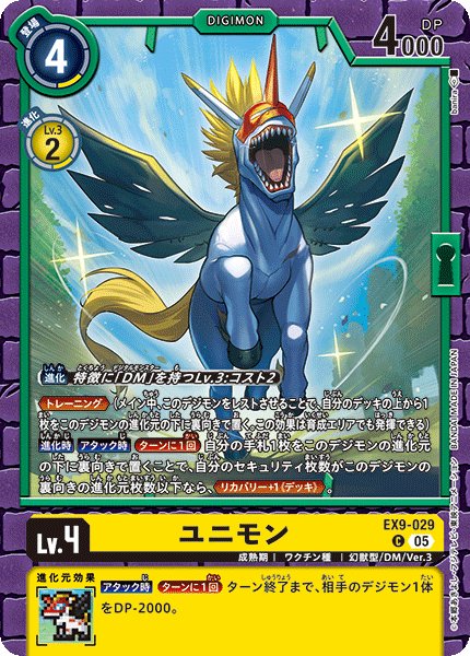 画像1: ユニモン［C］ (1)